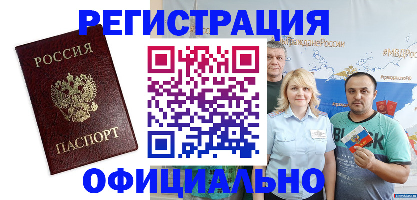 временная регистрация надежно в Сосновоборске