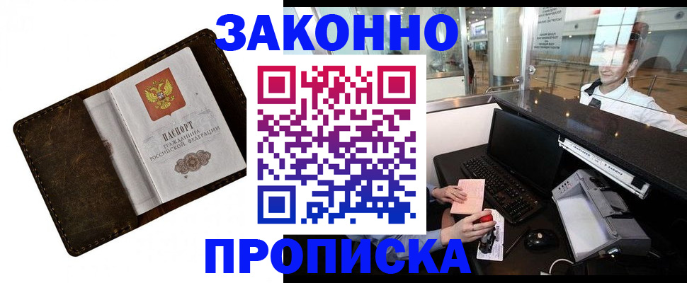 прописка для военкомата в Сосновоборске